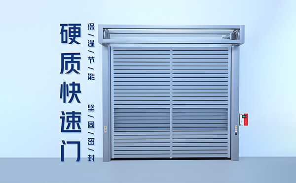 秦安硬质快速门